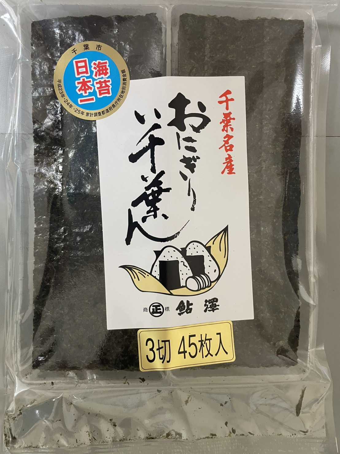 患者様より海苔をいただきました